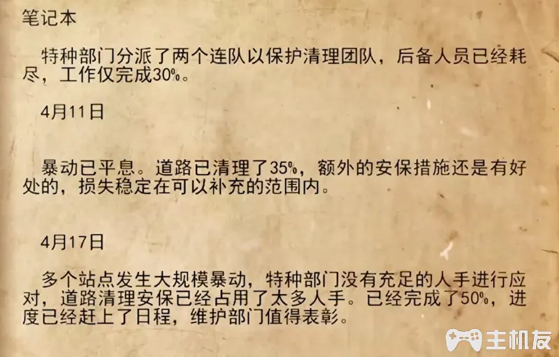地铁离去全剧情图文攻略 主线剧情流程+支线剧情+全收集+全结局攻略介绍(62)