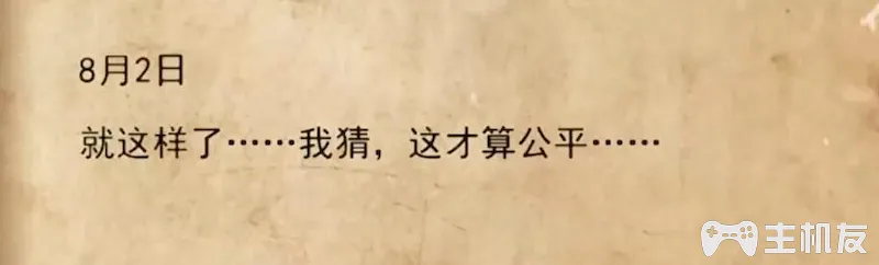 地铁离去全剧情图文攻略 主线剧情流程+支线剧情+全收集+全结局攻略介绍(62)