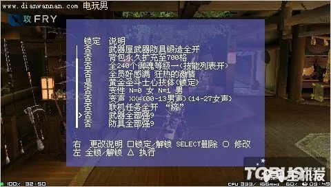 PSP《讨鬼传》1.03中文汉化版金手指代码大全