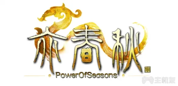 亦春秋定价多少钱 亦春秋pc版本steam价格公布