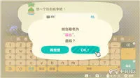 动物森友会岛名可以修改吗 有趣奇葩岛名推荐