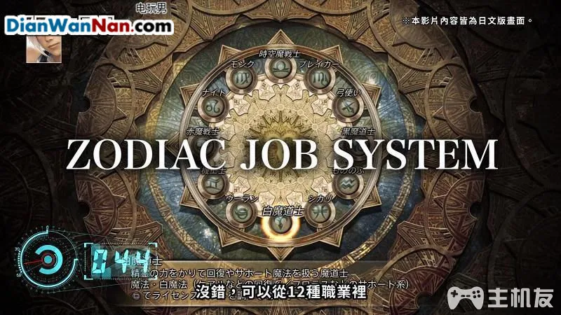 最终幻想12黄道纪元职业选择怎么选择 各职业推荐角色
