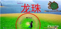 龙珠z卡卡罗特怎么向神龙许愿 神龙许愿方法一览