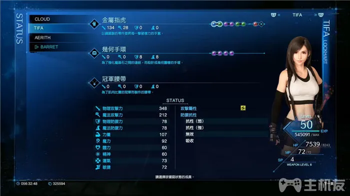 最终幻想7重制版蒂法推荐配置和魔石搭配