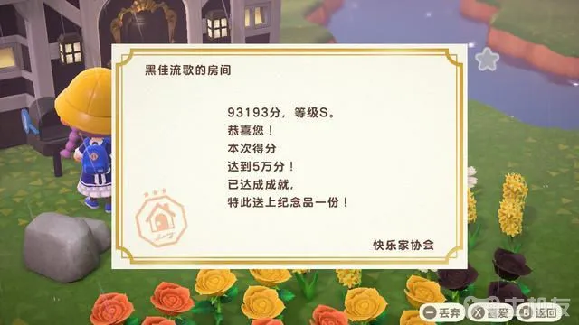 动物森友会快乐家协会评分提升心得及装修房屋介绍