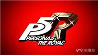 女神异闻录5r书籍怎么获得 p5r全书籍获取方式一览