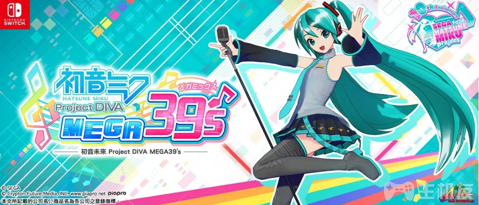 switch初音未来歌姬计划39's再次新增最新歌曲