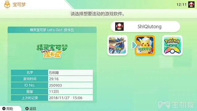 教你如何通过Pokemon HOME将前作精灵传送到宝可剑盾中