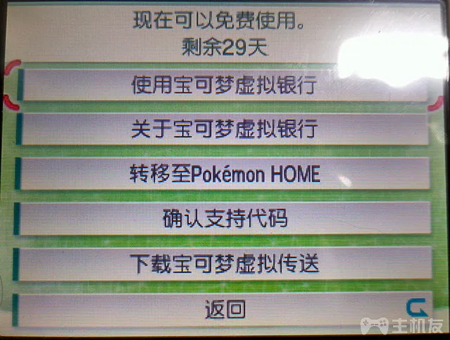 教你如何通过Pokemon HOME将前作精灵传送到宝可剑盾中