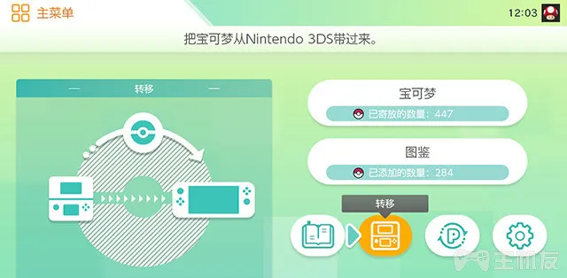 教你如何通过Pokemon HOME将前作精灵传送到宝可剑盾中