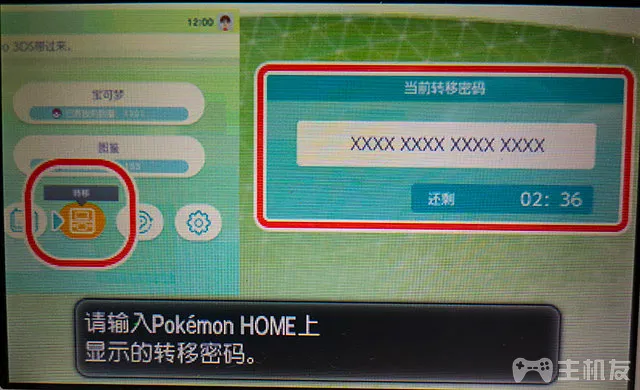 教你如何通过Pokemon HOME将前作精灵传送到宝可剑盾中