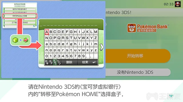 教你如何通过Pokemon HOME将前作精灵传送到宝可剑盾中