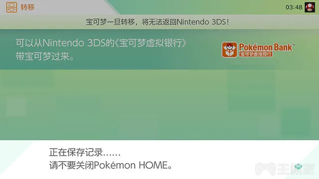 教你如何通过Pokemon HOME将前作精灵传送到宝可剑盾中