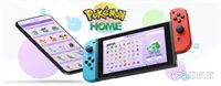 教你如何通过Pokemon HOME将前作精灵传送到宝可剑盾中