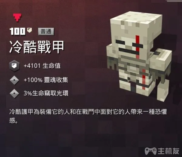 我的世界地下城武器盔甲图鉴大全 武器盔甲获取方式(16)