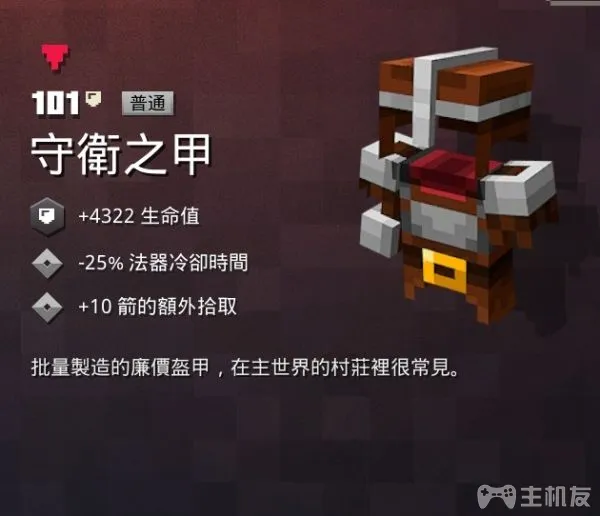 我的世界地下城武器盔甲图鉴大全 武器盔甲获取方式(17)