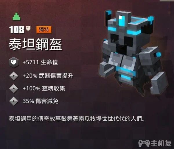 我的世界地下城武器盔甲图鉴大全 武器盔甲获取方式(18)