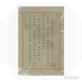 紫塞秋风全信件日记图鉴 全日记书信图鉴大全(17)