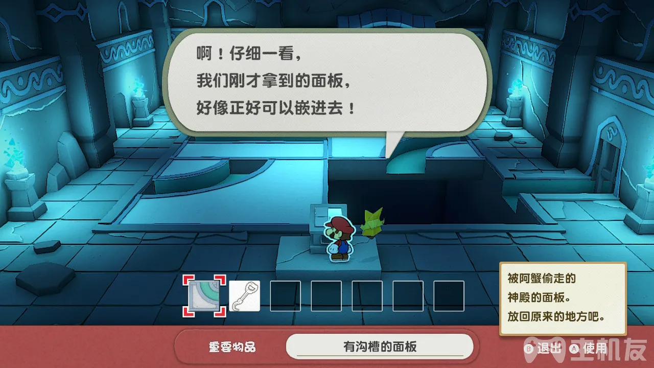 switch纸片马里奥折纸国王图文攻略 折纸马力欧流程攻略(23)