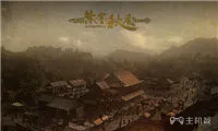 紫塞秋风图文攻略 全主线+全支线