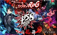 女神异闻录5S快速恢复sp p5s魔力值的方法介绍