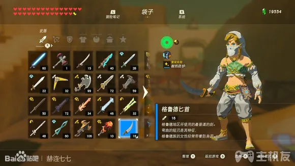 塞尔达传说旷野之息全武器获取方式 全武器图鉴大全(11)