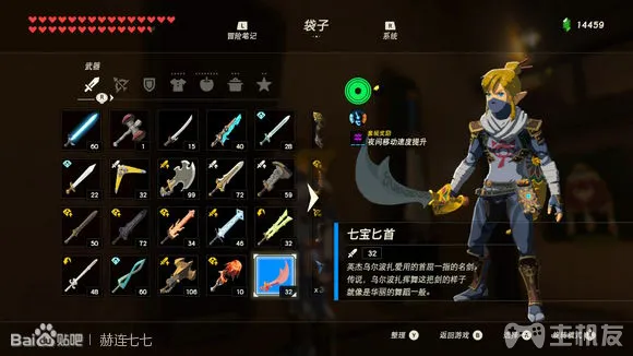 塞尔达传说旷野之息全武器获取方式 全武器图鉴大全(13)