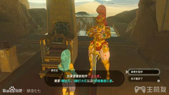 塞尔达传说旷野之息全武器获取方式 全武器图鉴大全(13)