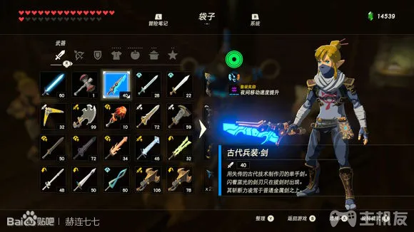 塞尔达传说旷野之息全武器获取方式 全武器图鉴大全(15)
