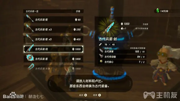 塞尔达传说旷野之息全武器获取方式 全武器图鉴大全(15)