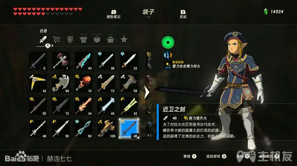 塞尔达传说旷野之息全武器获取方式 全武器图鉴大全(17)