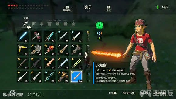 塞尔达传说旷野之息全武器获取方式 全武器图鉴大全(18)