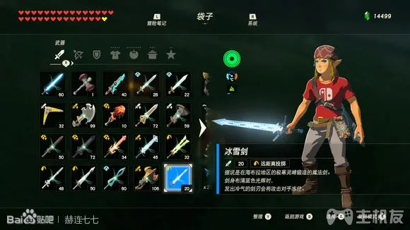 塞尔达传说旷野之息全武器获取方式 全武器图鉴大全(19)
