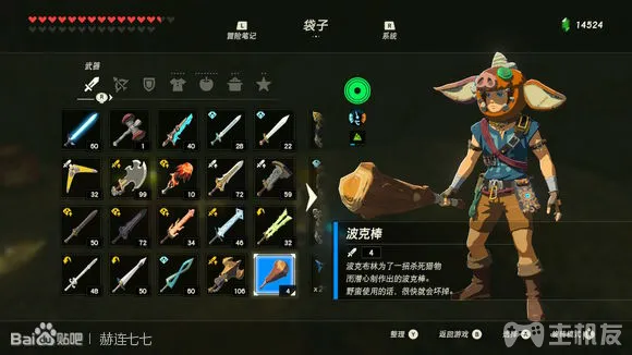 塞尔达传说旷野之息全武器获取方式 全武器图鉴大全(24)
