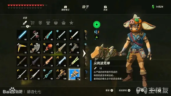 塞尔达传说旷野之息全武器获取方式 全武器图鉴大全(25)