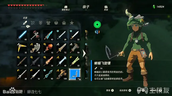 塞尔达传说旷野之息全武器获取方式 全武器图鉴大全(27)