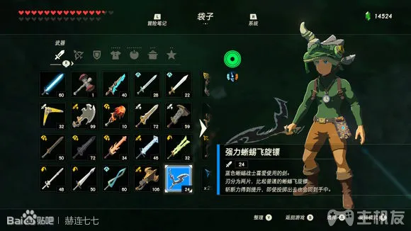 塞尔达传说旷野之息全武器获取方式 全武器图鉴大全(28)