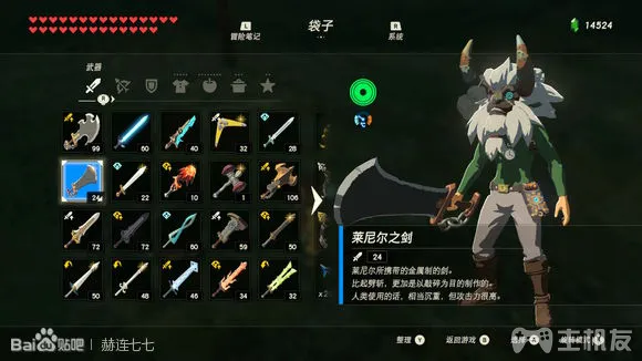 塞尔达传说旷野之息全武器获取方式 全武器图鉴大全(30)