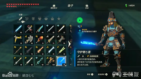 塞尔达传说旷野之息全武器获取方式 全武器图鉴大全(32)
