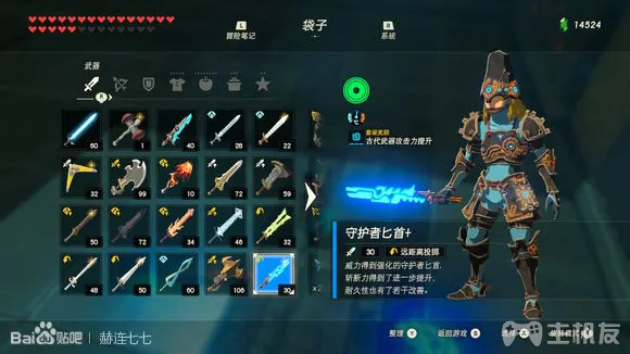 塞尔达传说旷野之息全武器获取方式 全武器图鉴大全(33)