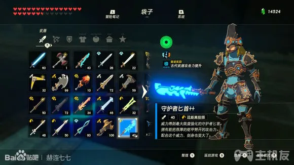 塞尔达传说旷野之息全武器获取方式 全武器图鉴大全(34)