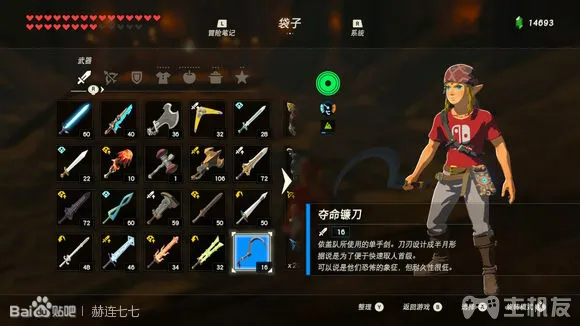塞尔达传说旷野之息全武器获取方式 全武器图鉴大全(41)