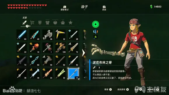 塞尔达传说旷野之息全武器获取方式 全武器图鉴大全(43)