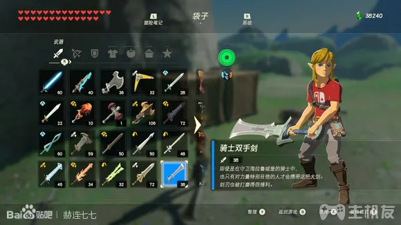 塞尔达传说旷野之息全武器获取方式 全武器图鉴大全(58)