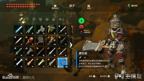 塞尔达传说旷野之息全武器获取方式 全武器图鉴大全(61)