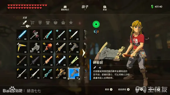塞尔达传说旷野之息全武器获取方式 全武器图鉴大全(62)