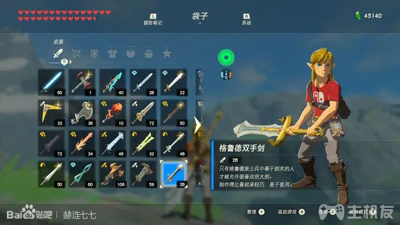 塞尔达传说旷野之息全武器获取方式 全武器图鉴大全(64)