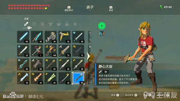 塞尔达传说旷野之息全武器获取方式 全武器图鉴大全(66)
