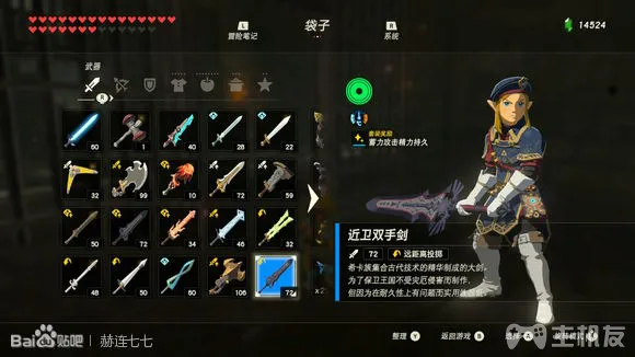 塞尔达传说旷野之息全武器获取方式 全武器图鉴大全(69)