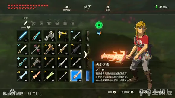 塞尔达传说旷野之息全武器获取方式 全武器图鉴大全(70)